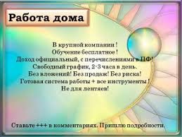 заработок в интернете 100 грн в день без вложений Odnoklassniki Rabota Na Domu Motivaciya I Vdohnovenie Lichnye Finansy