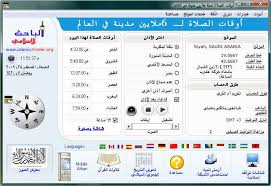 تحميل برنامج الأذان للكمبيوتر والمؤذن للموبايل أخر إصدار مجانا