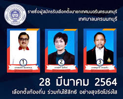 ดู 20 ภาพจากแฮชแท็ก '#เลือกตั้งเทศบาล 2564ล่าสุด' บน thaiphotos Hxckgwkykladkm