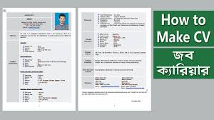 Top cv builder, build a free & perfect cv with ease. How To Write A Cv For Marriage Bangla à¦¬ à¦¯ à¦° à¦¬ à¦¯ à¦¡ à¦Ÿ Youtube