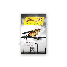 You can use your computer keyboard or mouse to type urdu letters with this online keyboard. Man S Search For Meaning Urdu Translation By Viktor Frankl Cbpbook Pakistan S Largest Online Book Store