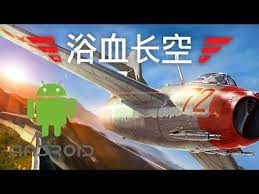For the first few missions, all planes are pretty basic with no big differences between british, american, german and chinese. Register New Account Android War Wings Chinese Youtube