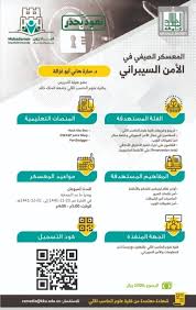 جامعة الملك خالد تستعد لإطلاق المعسكر الصيفي في الأمن السيبراني أخبار السعودية صحيقة عكاظ