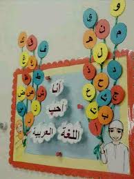 مجسم افكار ليوم اللغة العربية