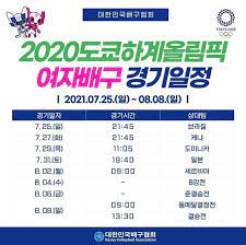8월 4일 (수) 8강전, 8월 6일 (금) 준결승, 8월 8일 (일) 결승전 및 동메달 결정전이 진행이 됩니다. Rkhljrazkgq40m