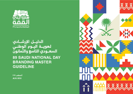 Ibrahim Abdelrady On Twitter تحميل الشعار والتعرف علي الهوية الجديدة الخاصة باليوم الوطني السعودي 89 مع الدليل الإرشادي وشرح الإستخدام الصحيح والنماذج الخاصة بالطباعة الدعائية ملفات مفتوحة المصدر Ai تجدونها في الموقع