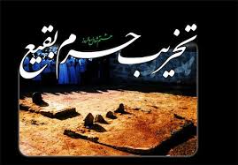 Image result for ‫قبرستان بقیع‬‎