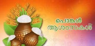 Happy Pongal 2021 Wishes Images In Tamil Telugu Malayalam Kannada Hindi English Pongal Quotes For Friends Family We have tried our level best to collect the ultimate place for you, so you can save your. happy pongal 2021 wishes images in