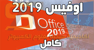 تحميل حزمة الاوفيس
