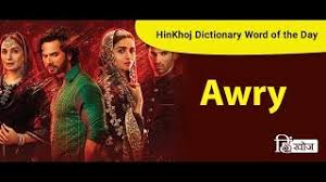 Video shows what askew means. Awry Meaning In Hindi à¤…à¤µ à¤°à¤¯ à¤®à¤¤à¤²à¤¬ à¤¹ à¤¦ à¤® Translation