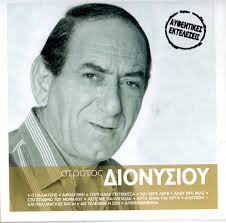 See more of στράτος διονυσίου on facebook. Stratos Dionysioy Stratos Dionysioy 2007 Cd Discogs