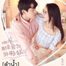 Noah's breathing is deep but he speaks softly, when you're there all i can think about is you. Cheat My Boss 2019 Mydramalist