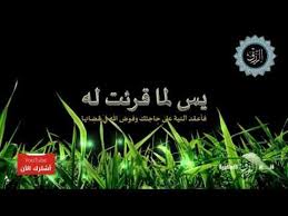 سورة يس لقضاء الحاجات الصعبة بإذن الله مكررة سبع مرات neon signs poster movie posters