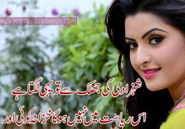 Sms Funda: New Romantic Urdu Poetry with Beautiful Images
