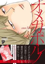 漫画『オメガポルノ』最新話まで全話ネタバレあらすじ＆感想！不器用な青年たちのオメガバースBL | ciatr[シアター]