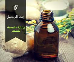 فوائد زيت الزنجبيل للشعر Ginger Benefits Ginger Benefit