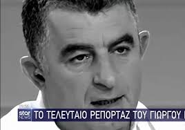 Σύμφωνα με πληροφορίες, το έγκλημα έγινε έξω από το σπίτι του στον άλιμο. Gvd62bxql8fdam