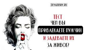 кем вы будете в следующей жизни по дате рождения Test Chem Vy Privlekaete Muzhchin I Zadevaete Ih Za Zhivoe Kazhdaya Zhenshina Imeet Svoi Osobennosti I Interesna Dlya Muzhchin Po Svoemu Kto To Iz Predstavitelnic Test