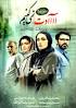 Image result for ‫دانلود فیلم سینمایی عادت نمیکنیم‬‎