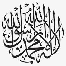 Subhanallah alhamdulillah astagfirullahazim kaligrafi : Kalma Png Calligraphy Transparent Subhanallah Walhamdulillah Wala Ilaha Illallah Wallahu Free Transparent Clipart Clipartkey