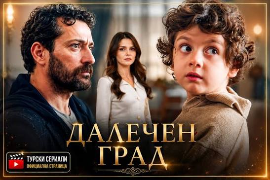 🔥"Далечен град" - нов епизод: Една истина преобръща живота на всички, а  дългоочакваното събуждане на Боран носи още повече въпроси...Вижте още...  https://zdravni.com/news/dalechen-grad-162/ Коментар: Боран се завръща към  живота, но не и към
