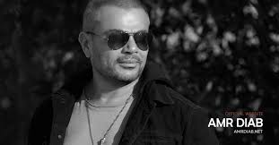 اغاني عمرو دياب استماع و تحميل البومات مشاهدة كليبات تحميل البوم عمرو دياب الجديد مجانا و. Amr Diab Official Website