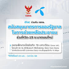 However they have now ceased selling the service, and existing retail and wholesale customers will be migrated off by the end of 2015; Point Out Nbtc Joins Ais Dtac Truemove H To Launch A Internet Pack Work Form Home 79 Baht