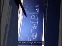 طريقة تقسيم وتوزيع الأثاث داخل دوراة المياه بشكل عام Bathroom Layout المهندسة لينه الجهني Youtube