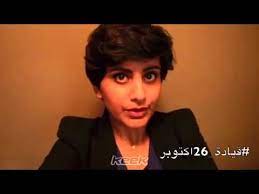 Последние твиты от لجين هذلول الهذلول (@loujainhathloul). Ù„Ø¬ÙŠÙ† Ø§Ù„Ù‡Ø°Ù„ÙˆÙ„ Ù‚ÙŠØ§Ø¯Ø© Ø§Ù„Ù…Ø±Ø£Ø© ÙƒÙŠÙƒ Keek ÙƒÙŠÙŠÙƒ Youtube