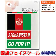 Maybe you would like to learn more about one of these? æ¥½å¤©å¸‚å ´ ã‚¢ãƒ•ã‚¬ãƒ‹ã‚¹ã‚¿ãƒ³ å›½æ——ã®é€šè²©