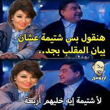 Khali balak mn fefe egypt. ÙƒÙˆÙ…ÙŠÙƒØ³ ÙƒÙŠÙ Ø³Ø®Ø±Øª Ù…ÙˆØ§Ù‚Ø¹ Ø§Ù„ØªÙˆØ§ØµÙ„ Ù…Ù† Ø­Ù„Ù‚Ø© ÙÙŠÙÙŠ Ø¹Ø¨Ø¯Ù‡ ÙÙŠ Ø±Ø§Ù…Ø² ØªØ­Øª Ø§Ù„Ø£Ø±Ø¶