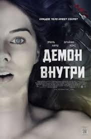 фильм демон внутри смотреть онлайн бесплатно в хорошем качестве Demon Vnutri Vskrytie Dzhejn Dou 2017 Smotret Onlajn V Hd Kachestve Besplatno
