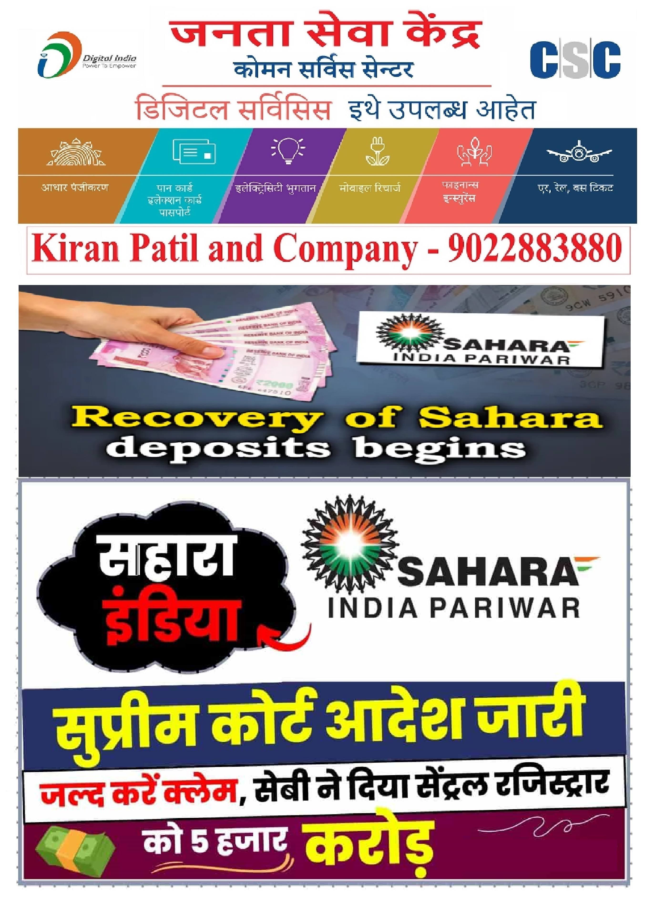!! सहारा इंडिया रिफंड !! product image