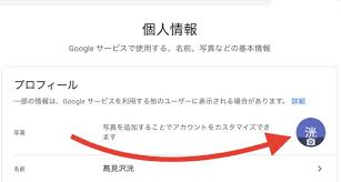実は超簡単 Googleアカウントのアイコンを変更する方法 Dime アットダイム