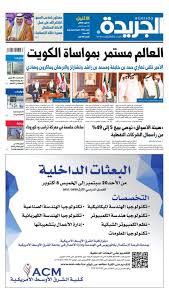 عدد الجريدة الإثنين 05 أكتوبر 2020 By Aljarida Newspaper Issuu