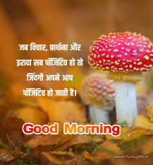 Check spelling or type a new query. 201 Good Morning Quotes Wishes In Hindi à¤¸ à¤ª à¤°à¤­ à¤¤ à¤¸ à¤µ à¤š à¤° à¤— à¤¡ à¤® à¤° à¤¨ à¤— à¤® à¤¸ à¤œ