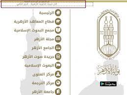 أناب الإمام الأكبر الدكتور أحمد الطيب، شيخ الأزهر، اليوم الأربعاء، محمد ‏الضويني، وكيل الأزهر، لاعتماد نتيجة الفصل الدراسي الثاني للشهادتين الابتدائية والإعدادية ‏للعام الدراسي 2020/2021. Ù†ØªÙŠØ¬Ø© Ø§Ù„Ø´Ù‡Ø§Ø¯Ø© Ø§Ù„Ø§Ø¹Ø¯Ø§Ø¯ÙŠØ© Ø§Ù„Ø§Ø²Ù‡Ø±ÙŠØ© 2019 Word Search Puzzle Words Map