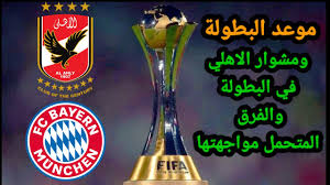نجوم السامبا يلقنون العالم درسا في كرة القدم. Ù…ÙˆØ¹Ø¯ ÙƒØ£Ø³ Ø§Ù„Ø¹Ø§Ù„Ù… Ù„Ù„Ø£Ù†Ø¯ÙŠØ© 2021 ÙˆØ§Ù„ÙØ±Ù‚ Ø§Ù„Ù…Ø´Ø§Ø±ÙƒØ© ÙˆÙ…Ø´ÙˆØ§Ø± Ø§Ù„Ø§Ù‡Ù„ÙŠ ÙÙŠ Ø§Ù„Ø¨Ø·ÙˆÙ„Ø© ÙˆÙ…ÙˆØ§Ø¬Ù‡Ø§Øª Ø§Ù„Ø§Ù‡Ù„ÙŠ Youtube