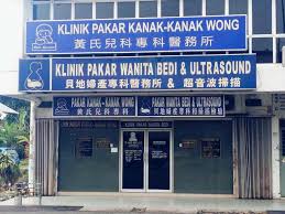 Seksyen 7, bangi, 43650, malaysia. Klinik Pakar Kanak Kanak Wong Kajang é»ƒæ°å…'ç§'å°ˆç§'é†«å‹™æ‰€ Pediatrician Selangor