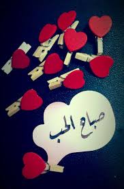 Pin On صباحاتي
