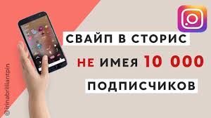 как добавить несколько фото в историю инстаграм из галереи Kak Sdelat Svajp V Storis V Instagram Esli Net 10 Tysyach Podpischikov Youtube