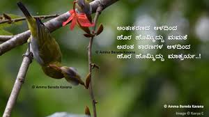 Kannada Kavanagalu Video Jukebox 2 Youtube You can also write kavanagalu using kannada keyboard. kannada kavanagalu video jukebox 2