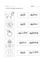 Pdf,ppt,images télécharger gratuits :tamil alphabet printable pdf. Tamil Uyir Eluthugal Interactive Worksheet