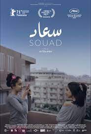 ردت أيتن أمين مخرجة فيلم سعاد على الجدل الدائر حول العمل منذ أيام على السوشيال ميديا بين المؤلف والمنتج، والخاصة بإيقاف عرض الفيلم في مصر. Souad A Film By Ayten Amin Ø³Ø¹Ø§Ø¯ ÙÙŠÙ„Ù… Ù„ Ø¢ÙŠØªÙ† Ø£Ù…ÙŠÙ† Home Facebook