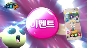 Nom de l'application 신비아파트 고스트헌터. ì‹ ë¹„ì•„íŒŒíŠ¸ ê³ ìŠ¤íŠ¸ í—Œí„° ë‚˜ë¬´ìœ„í‚¤