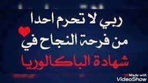 دعاء مستجاب اقوي أدعية أيام ذي الحجة 2021 مكتوبة مستجابة. Ø¯Ø¹Ø§Ø¡ Ù„Ù„Ø·Ù„Ø¨Ø© ÙˆØ§Ù„Ø·Ø§Ù„Ø¨Ø§Øª Ø§Ù„Ù…Ù‚Ø¨Ù„ÙŠÙ† Ø¹Ù„Ù‰ Ø¥Ù…ØªØ­Ø§Ù† Ø´Ù‡Ø§Ø¯Ø© Ø§Ù„Ø¨ÙƒØ§Ù„ÙˆØ±ÙŠØ§ 2021 Bac 2021 Youtube
