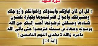 اسماء ومعاني سورة التوبة موسوعة ورقات العربية
