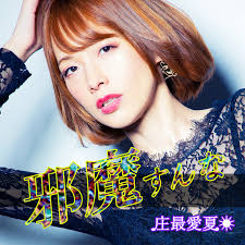 Don't disturb me. by Aina Shomo