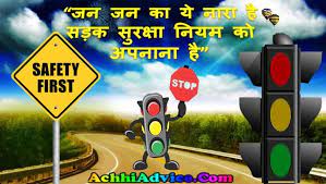 सड़क सुरक्षा पर छोटे तथा बड़े निबंध (essay on road safety in hindi). Slogan For Road Safety In Hindi Achhiadvice Com