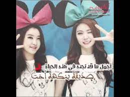 صديقات العمر youtube my best friend best frends best friends